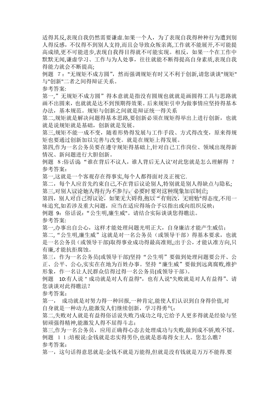 公务员面试哲理类题目总结.doc_第3页