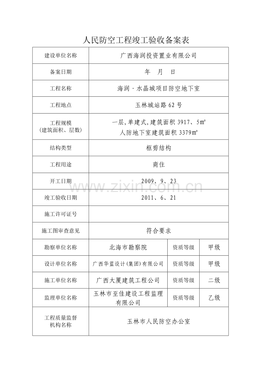 全套人防工程竣工验收.doc_第2页