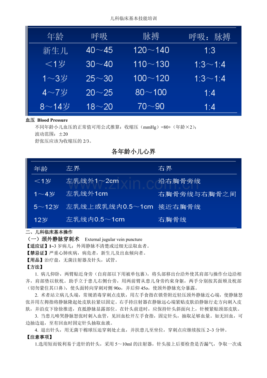 儿科临床基本技能培训.doc_第3页