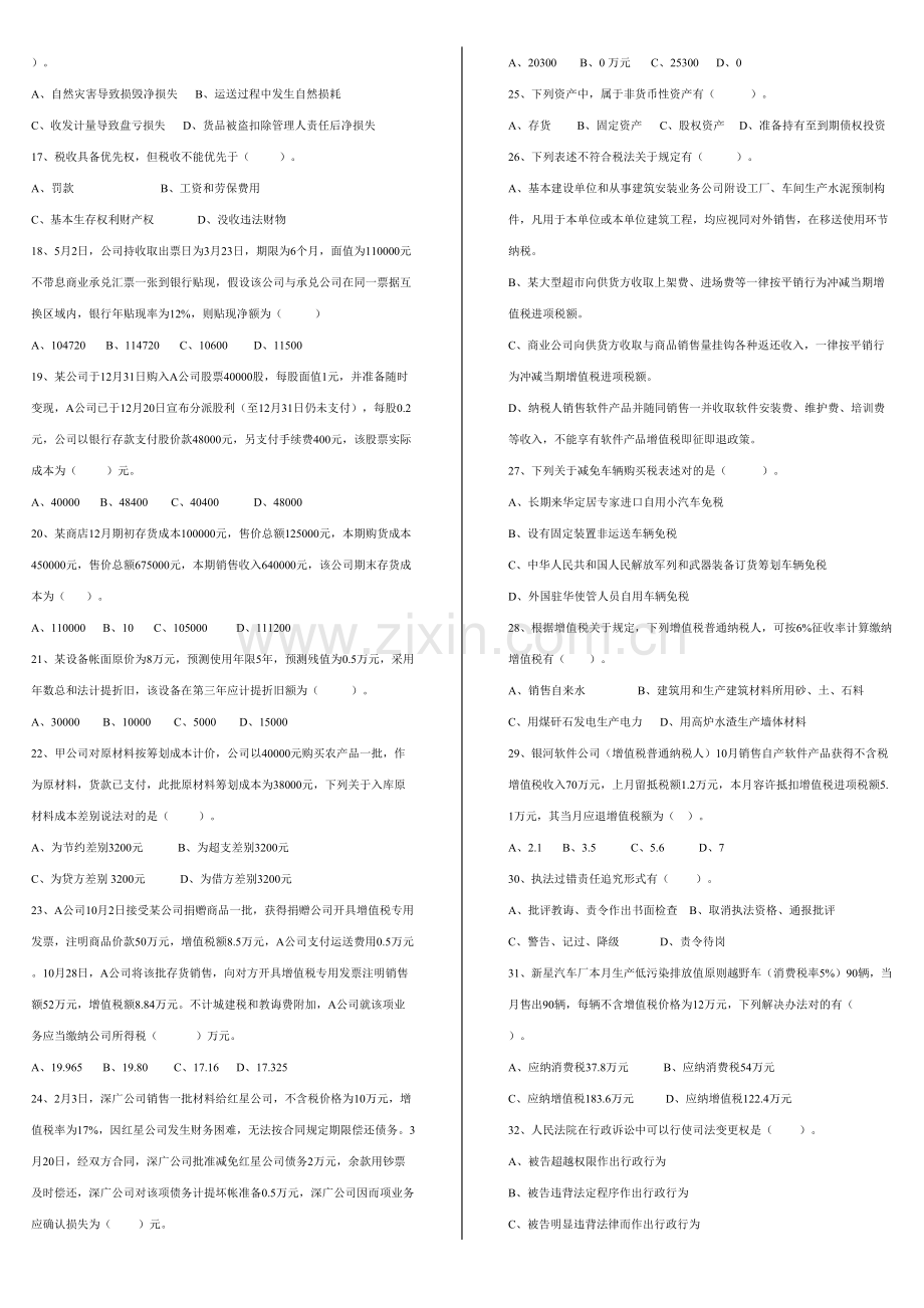 2021年稽查能手选拔考试试题.doc_第2页