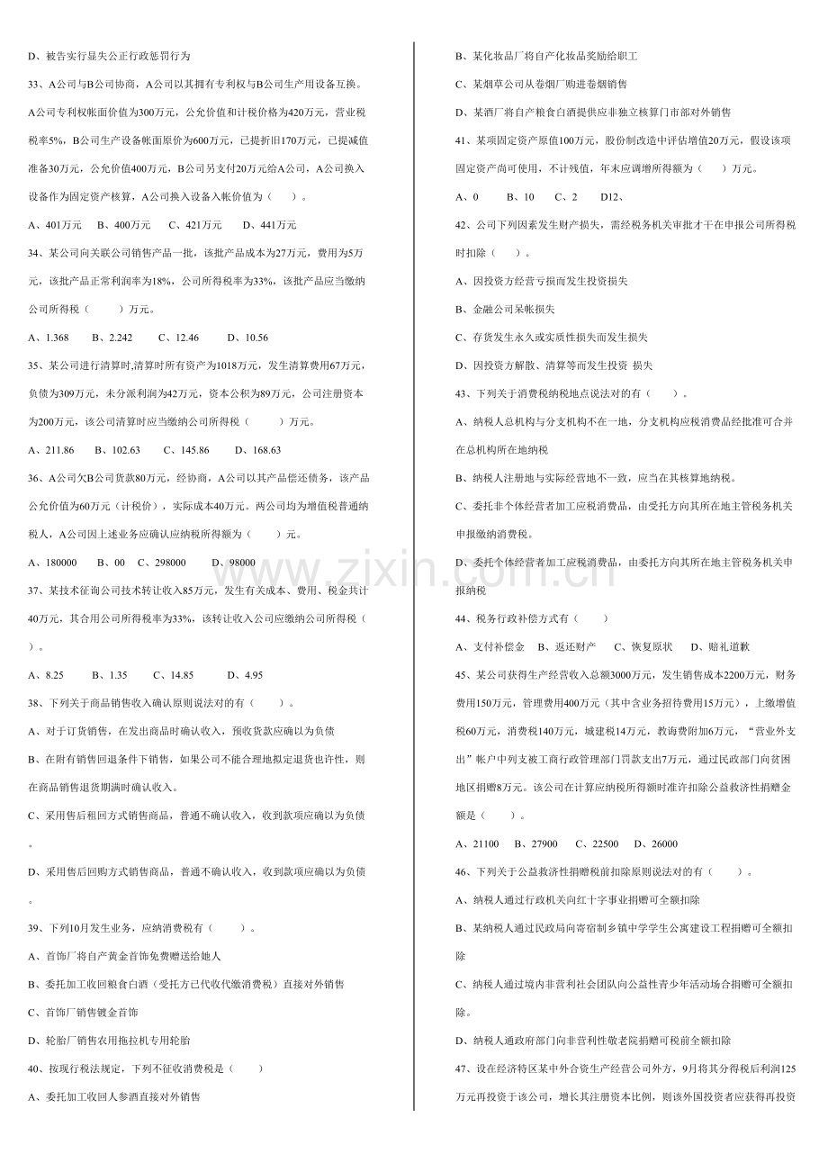 2021年稽查能手选拔考试试题.doc_第3页