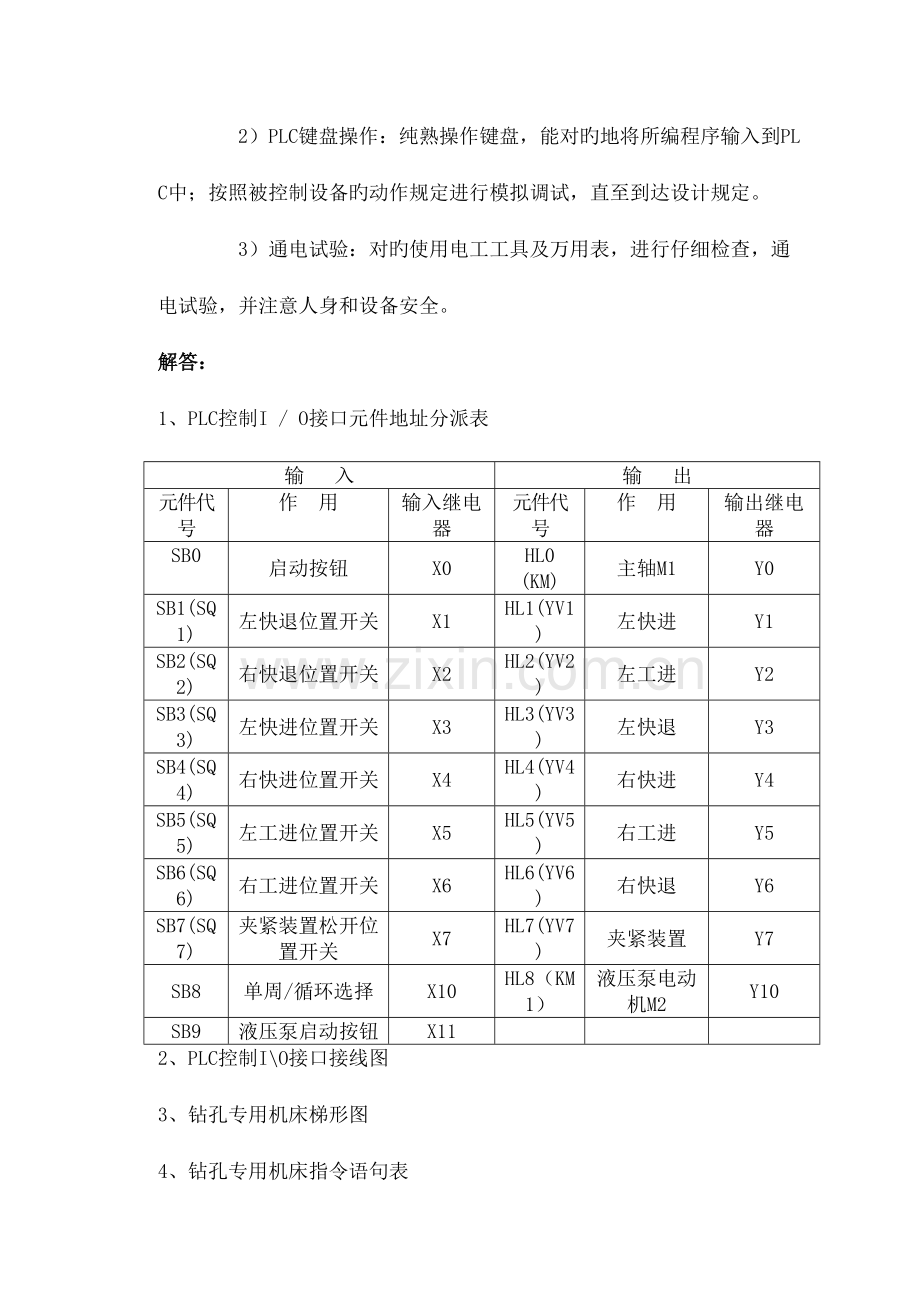 2023年新版维修电工技师实操考题和参考答案解析.docx_第3页