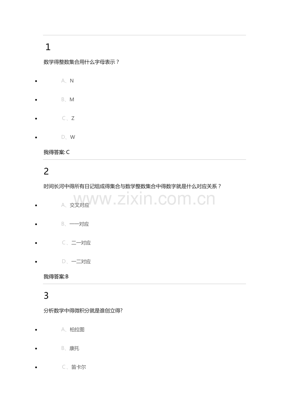 数学思维方式与创新-(2).doc_第1页