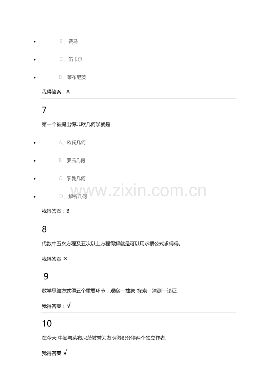 数学思维方式与创新-(2).doc_第3页