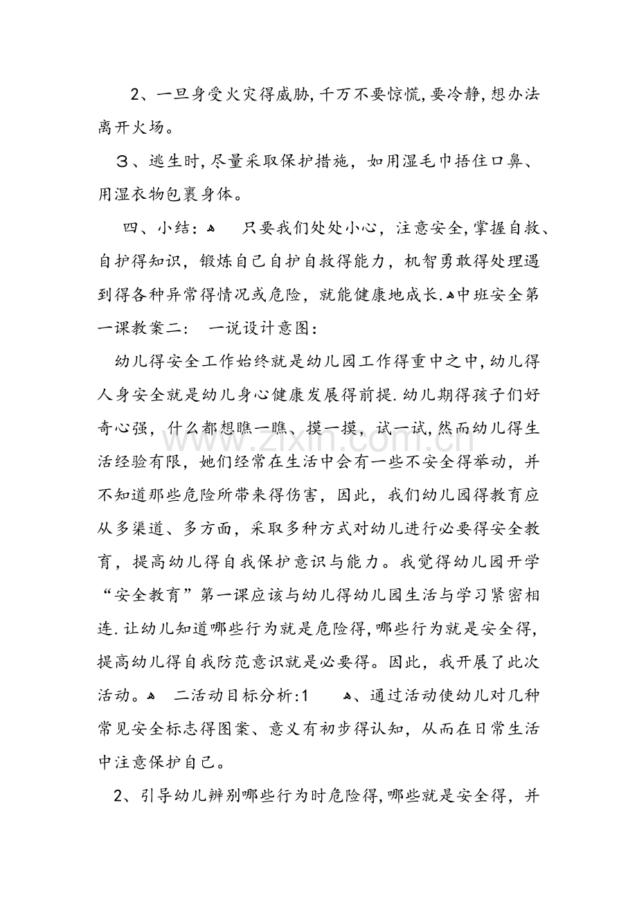 中班安全第一课教案.doc_第3页