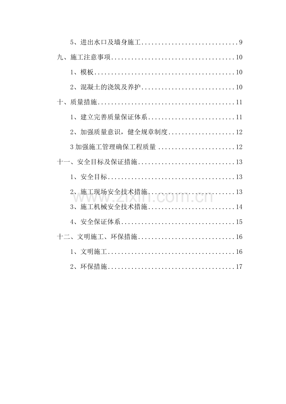 圆管涵专项综合施工专题方案.docx_第2页