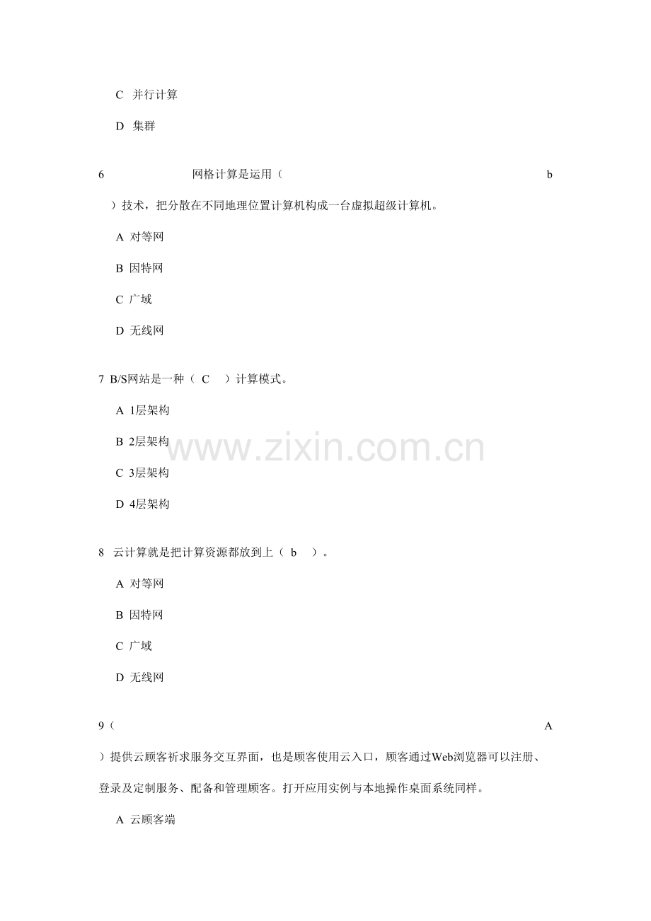 2021年继续教育云计算考试题.doc_第2页