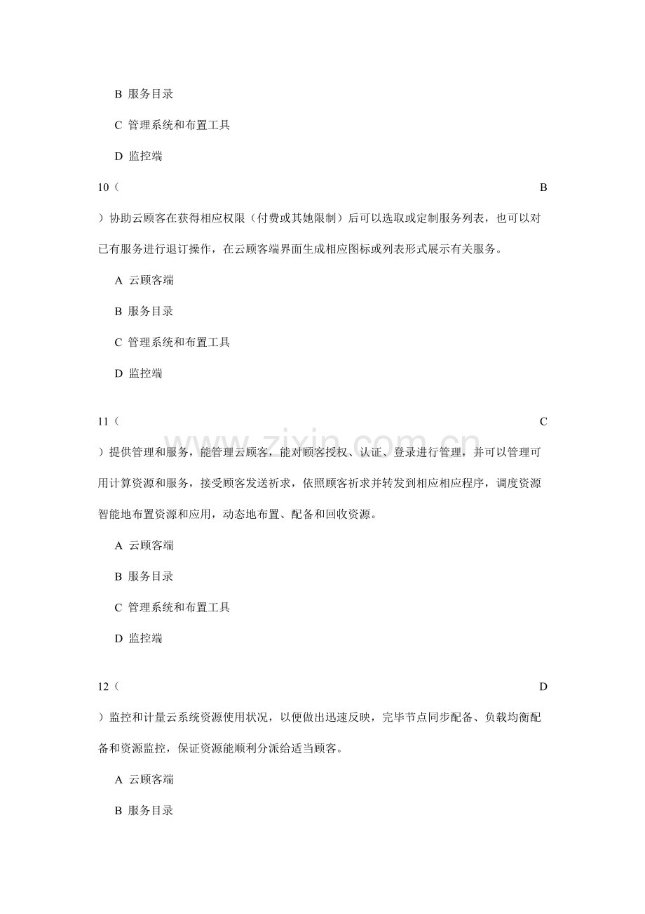 2021年继续教育云计算考试题.doc_第3页