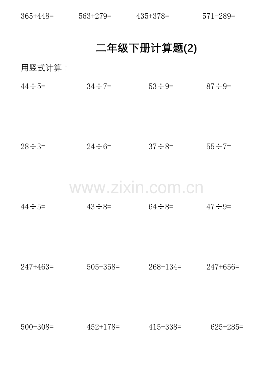 二年级下册计算题.doc_第2页