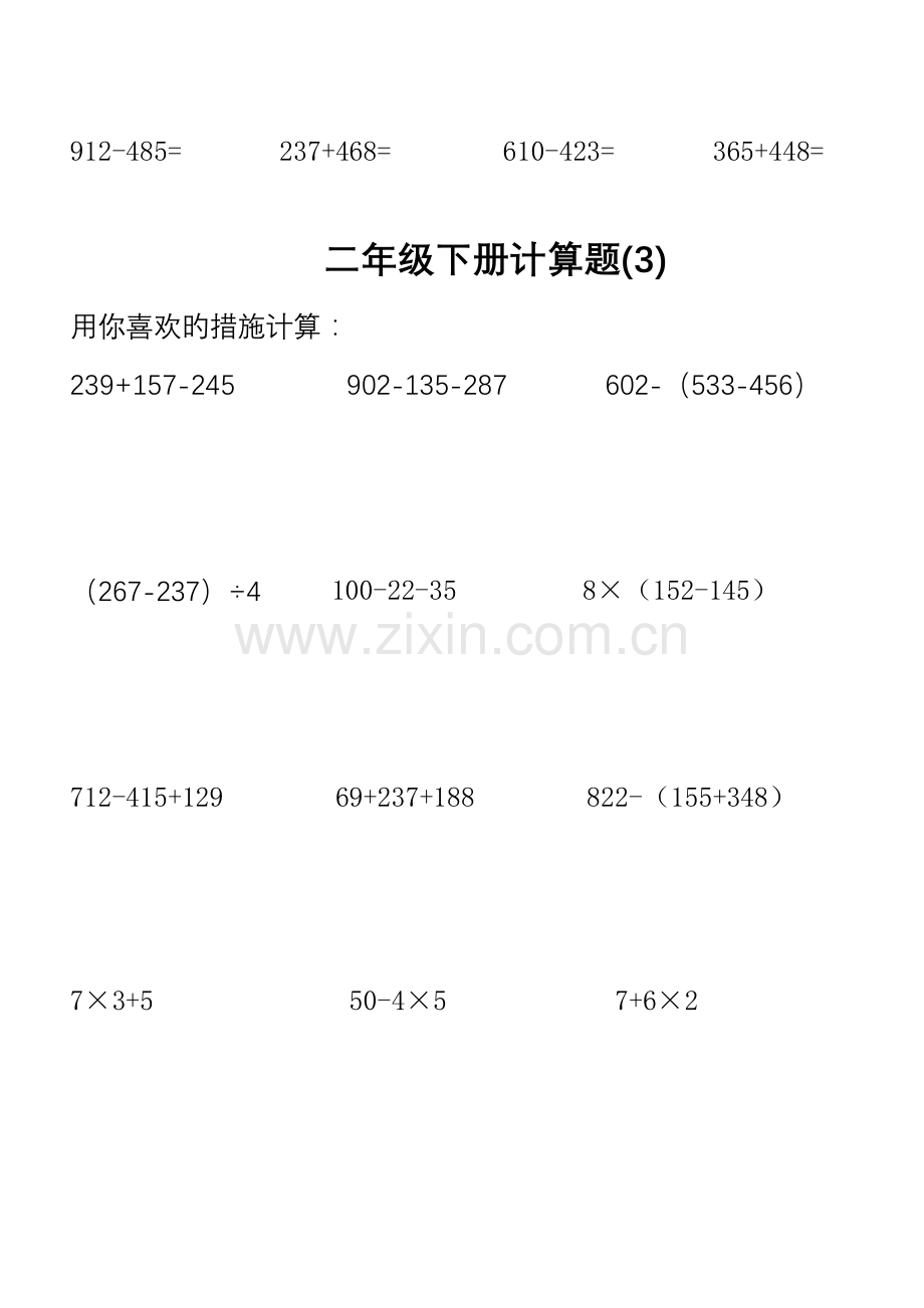 二年级下册计算题.doc_第3页