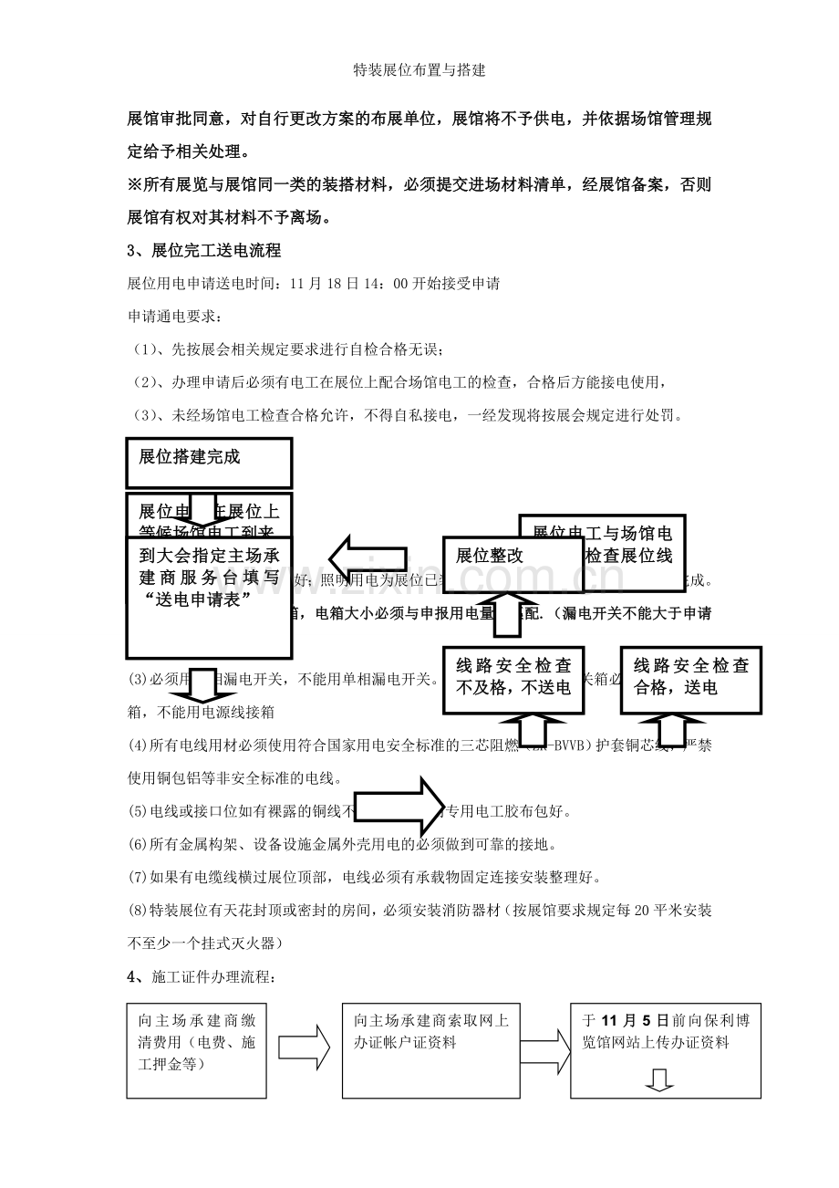 特装展位布置与搭建.doc_第2页