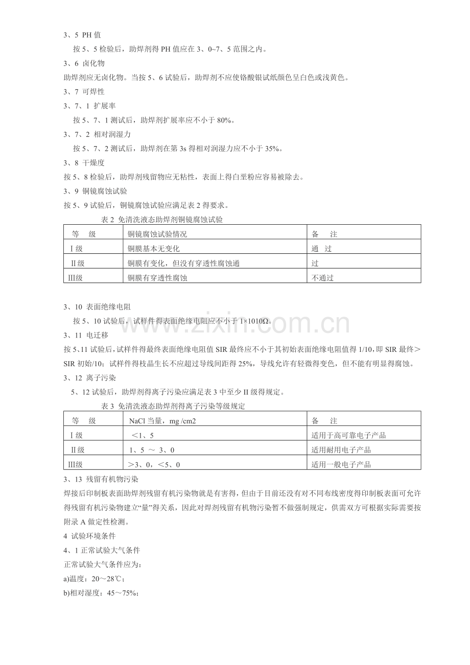 助焊剂通用规范.doc_第3页