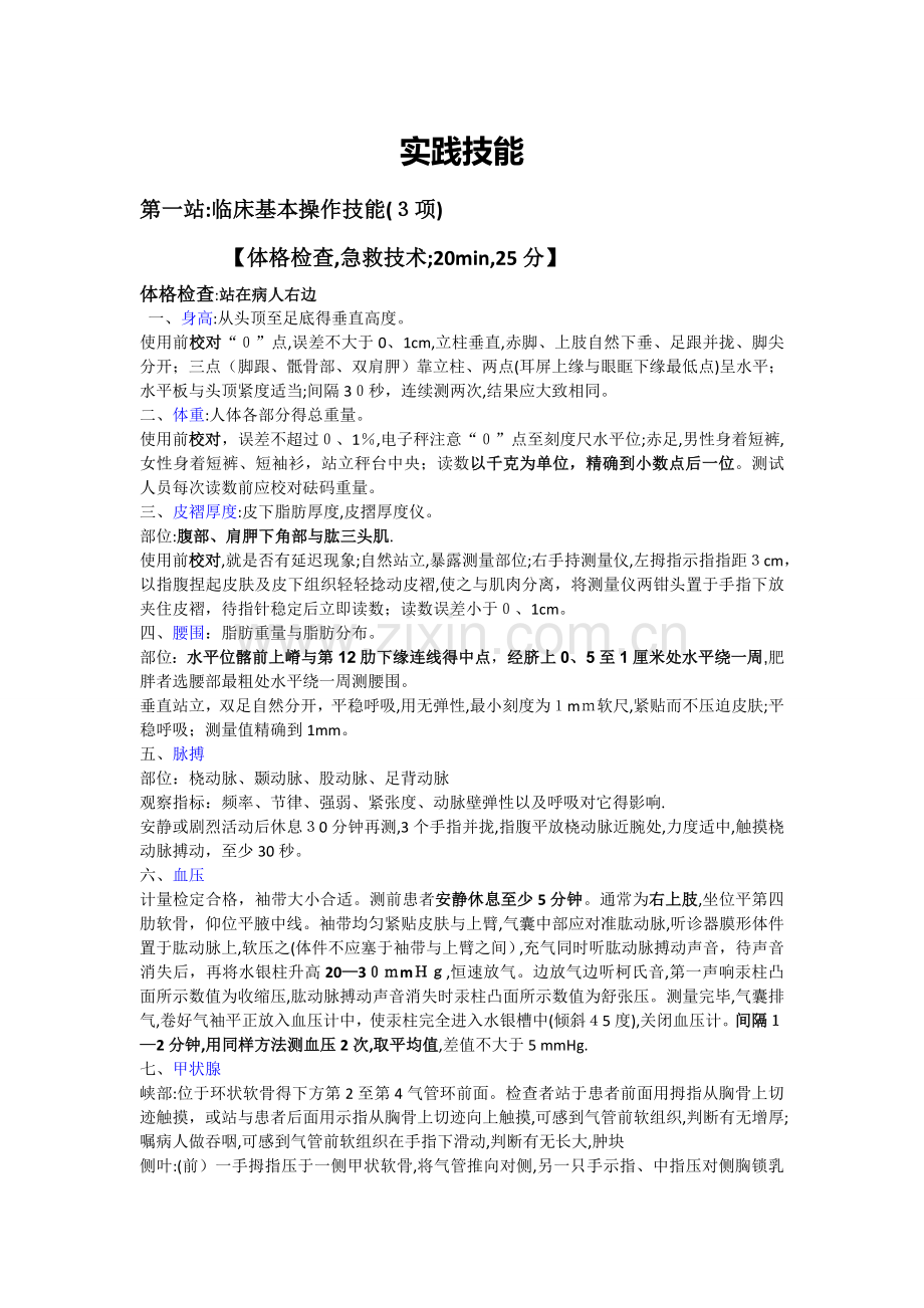 公共卫生执业医师实践技能考试操作.doc_第1页