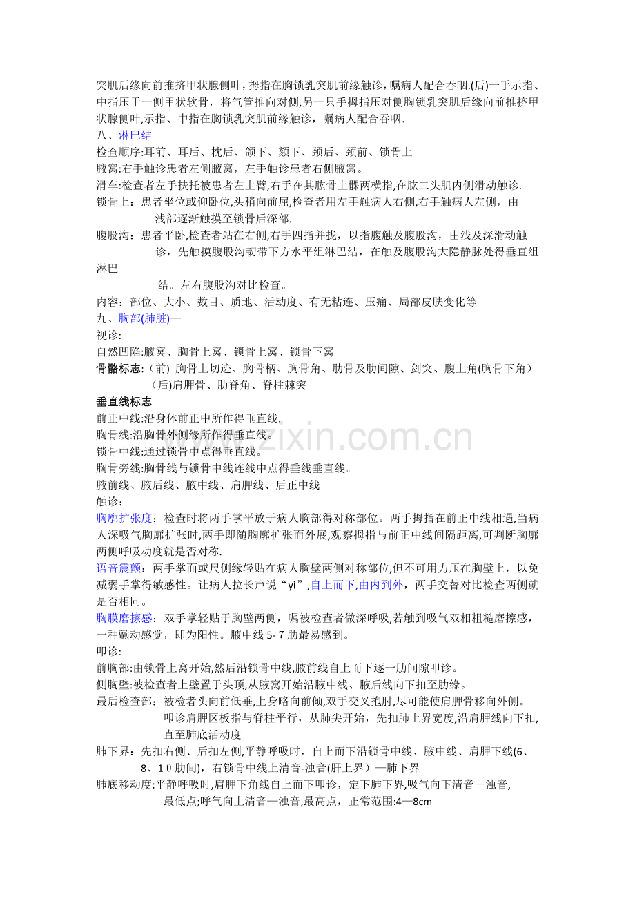 公共卫生执业医师实践技能考试操作.doc_第2页