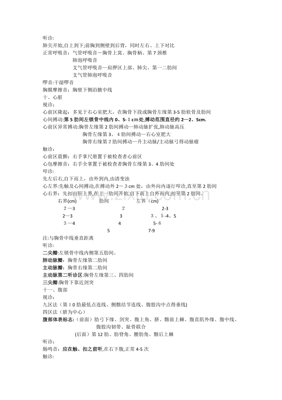 公共卫生执业医师实践技能考试操作.doc_第3页