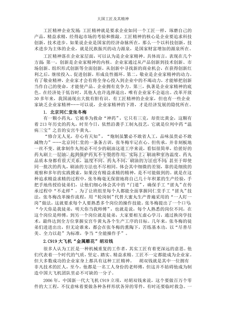 大国工匠及其精神.doc_第2页