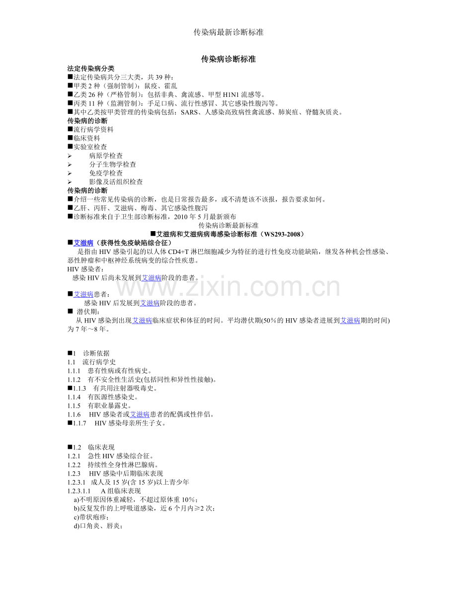 传染病诊断标准.doc_第1页