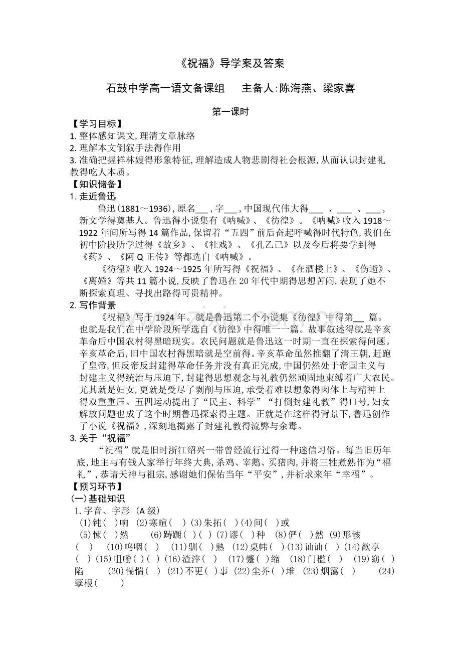 《祝福》导学案.doc_第1页