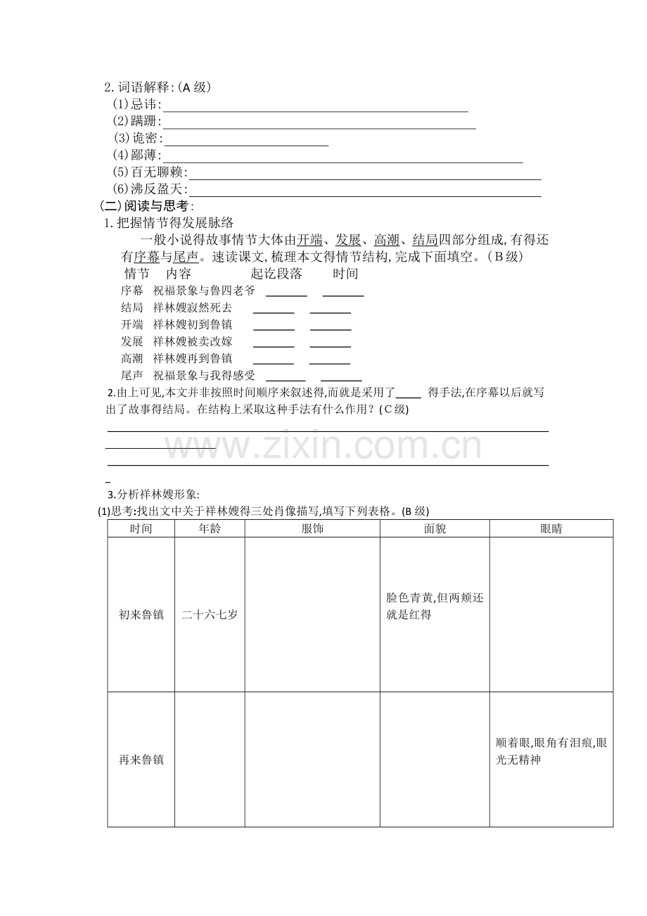 《祝福》导学案.doc_第2页