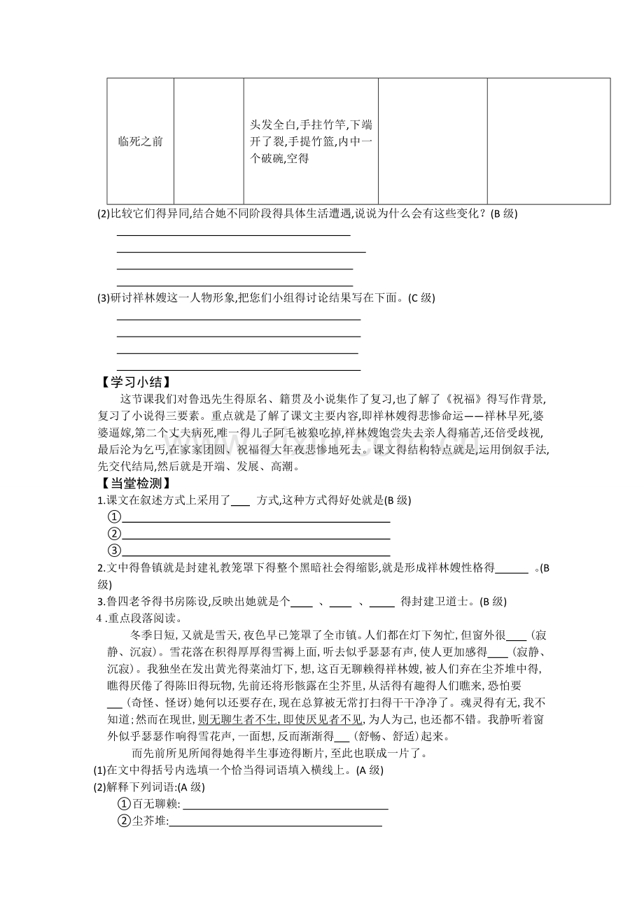 《祝福》导学案.doc_第3页