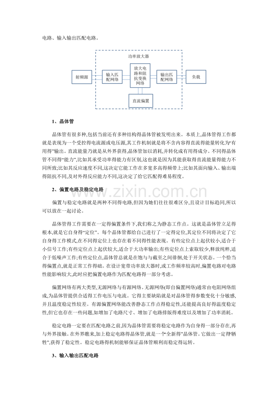 射频功率放大器(RF-PA)概述.doc_第3页