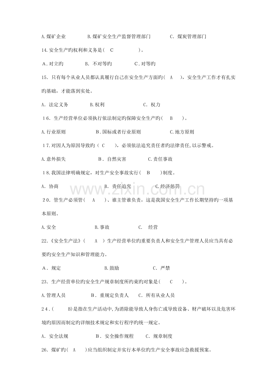 2023年法律法规部分试题库.docx_第2页