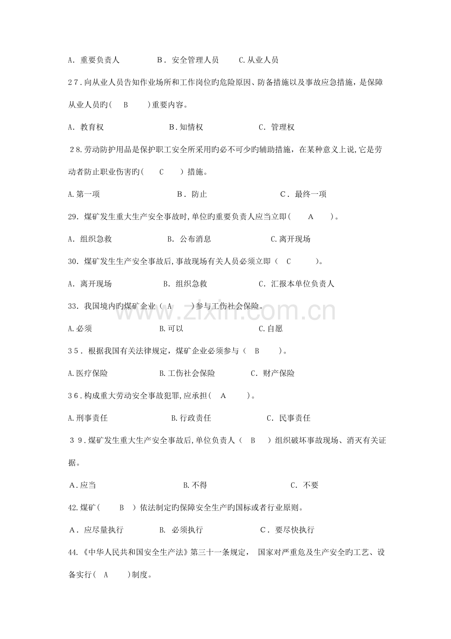 2023年法律法规部分试题库.docx_第3页