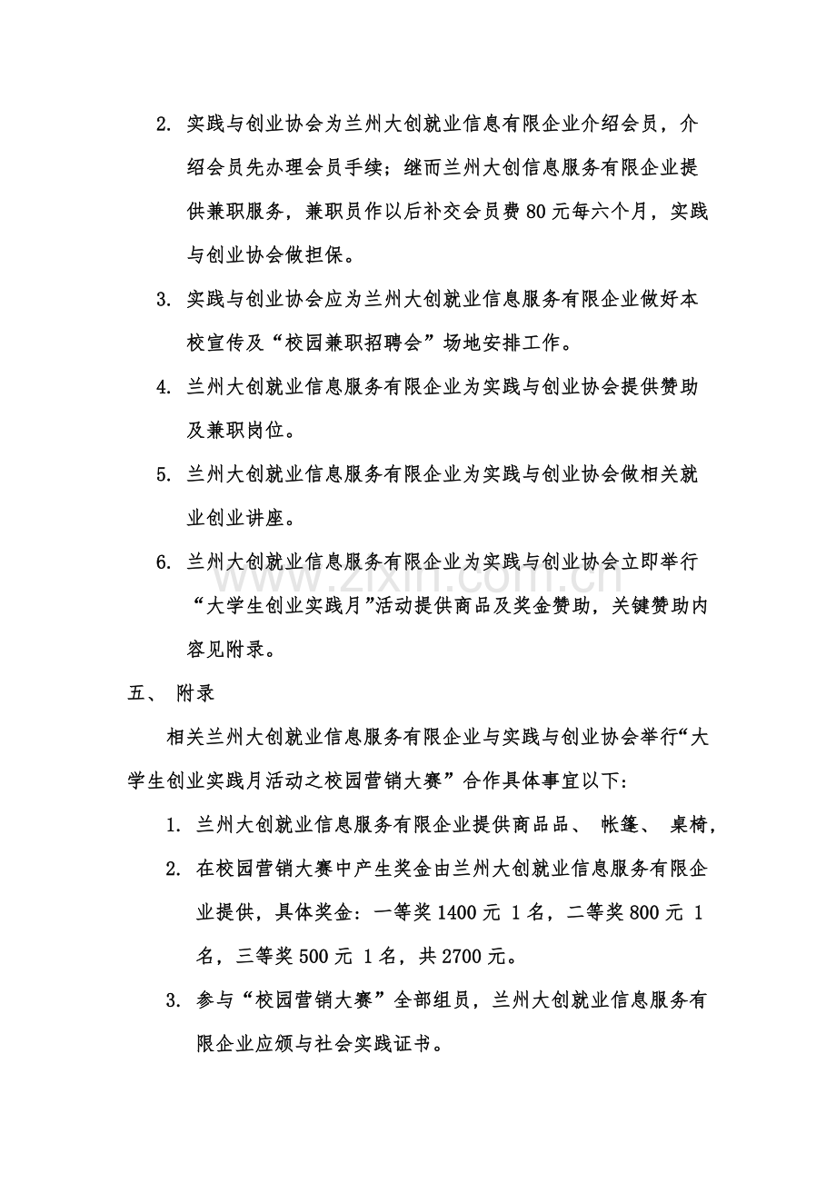 合作方案专业资料.doc_第3页