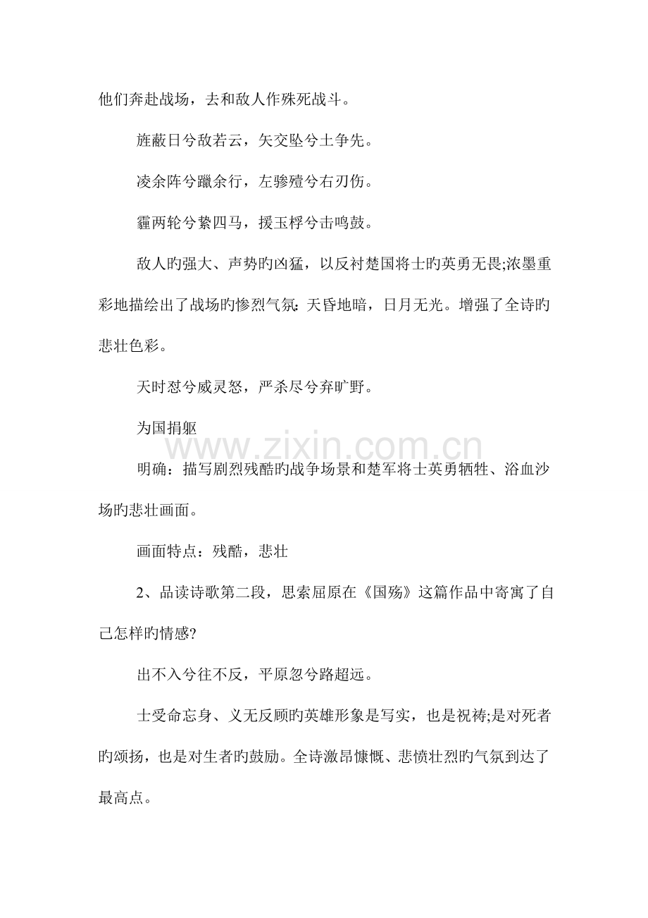 国殇公开课教案.doc_第2页