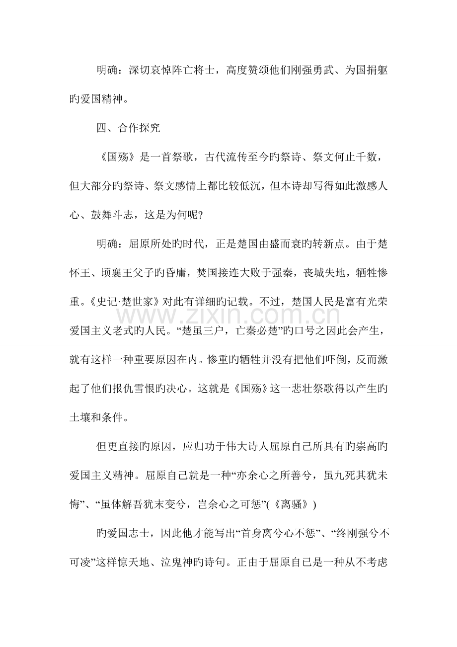 国殇公开课教案.doc_第3页