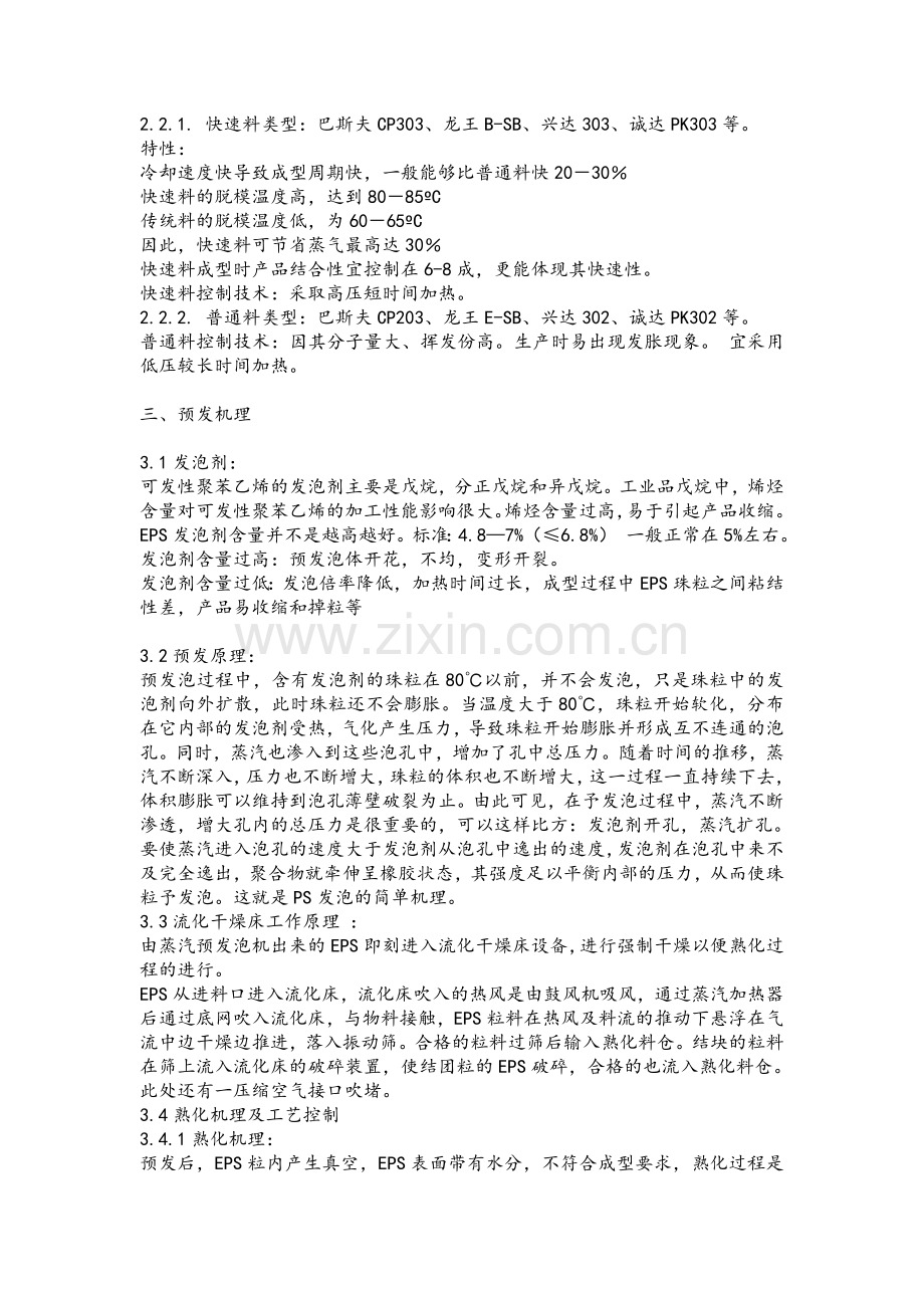 EPS制造工艺及生产过程中误差分析.doc_第2页