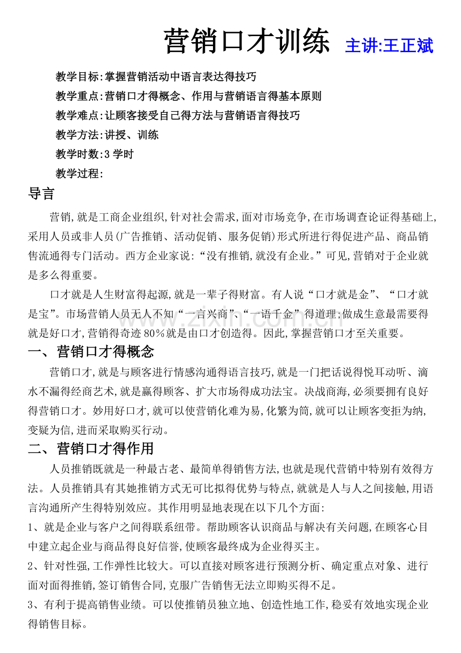 营销口才训练.doc_第1页