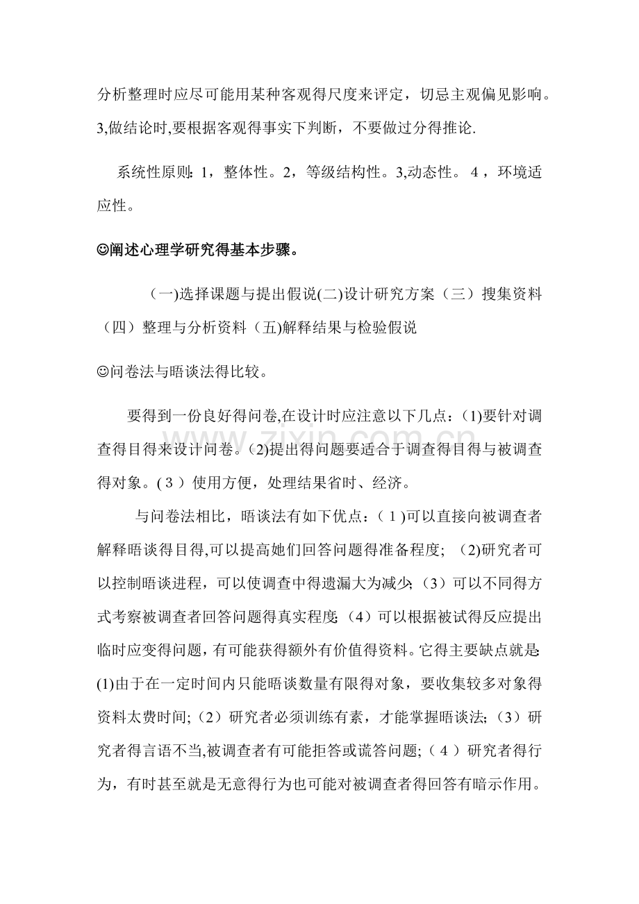 心理学导论习题.doc_第2页