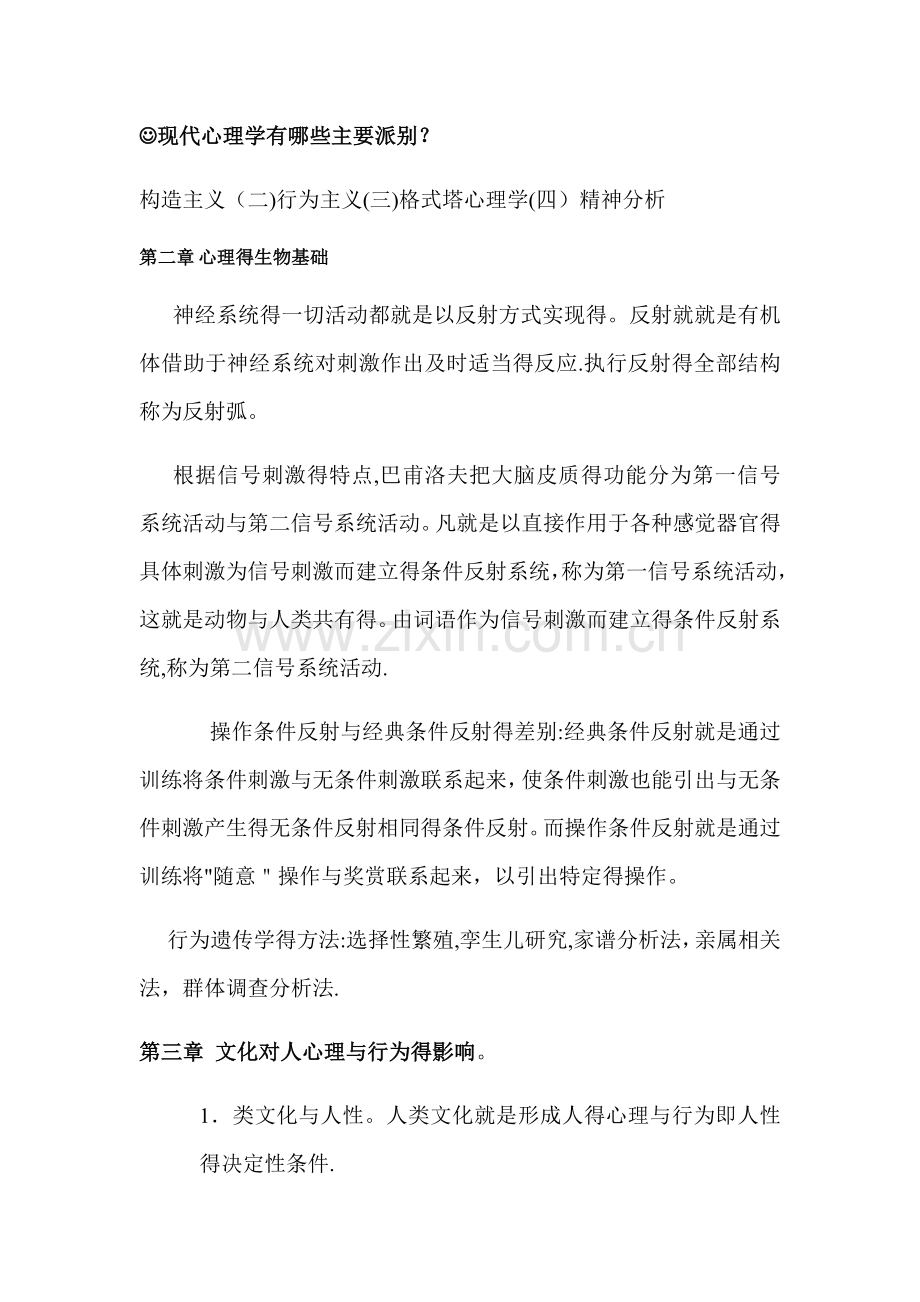 心理学导论习题.doc_第3页