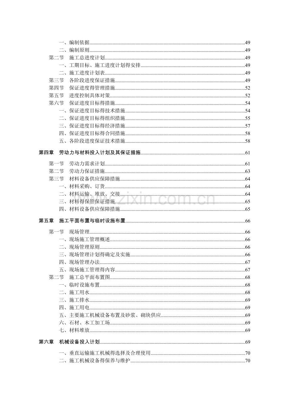 体育馆维修改造工程施工组织设计.doc_第2页