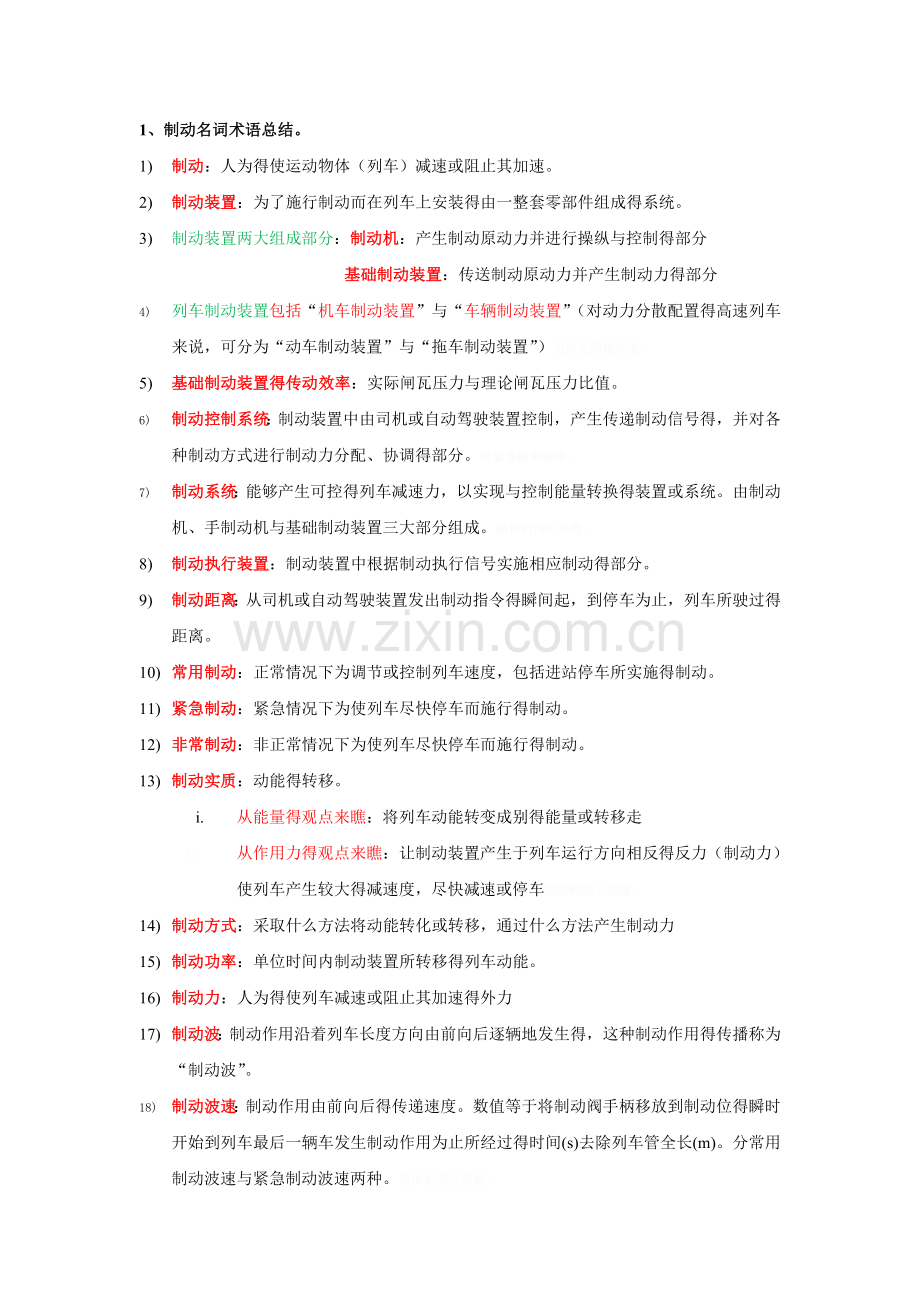 制动知识点整理.doc_第1页