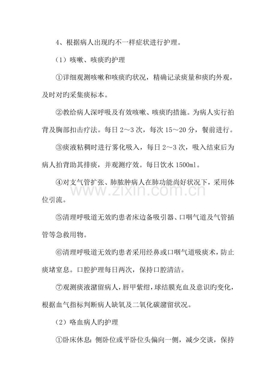 呼吸内科护理常规.doc_第2页