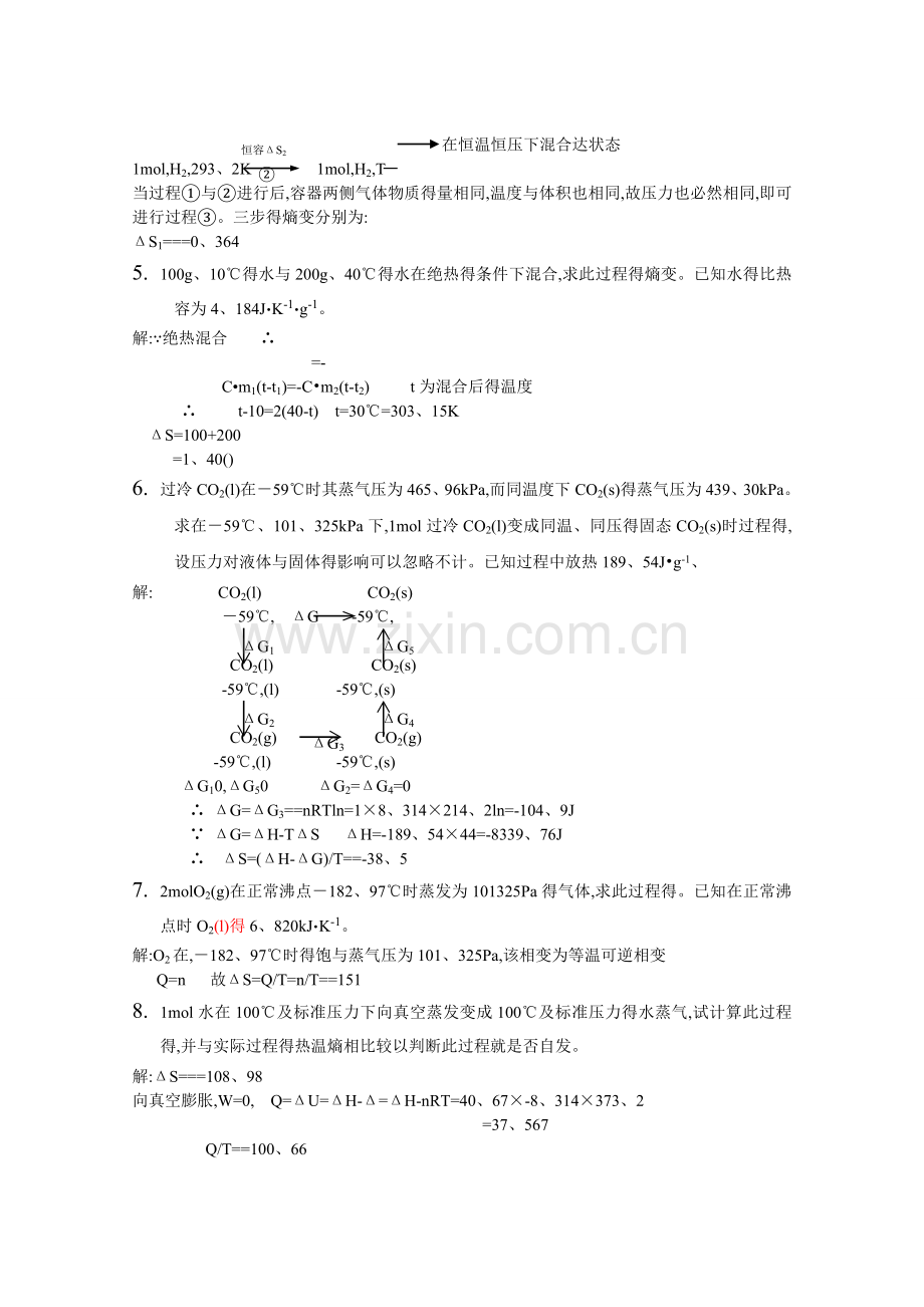 《简明物理化学》第二章答案.doc_第2页