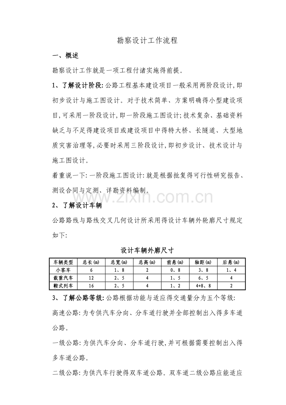 勘测设计工作流程.doc_第1页