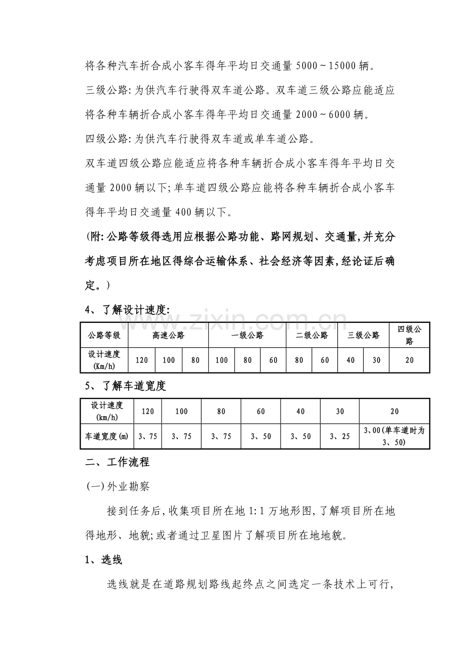 勘测设计工作流程.doc_第2页