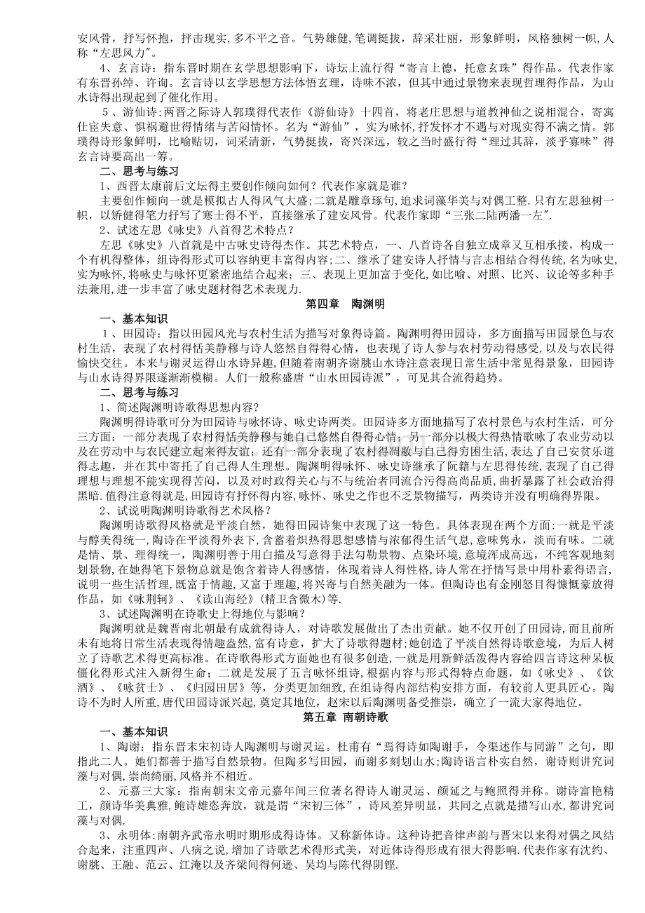 中国古代文学考研魏晋南北朝文学-笔记.doc_第2页