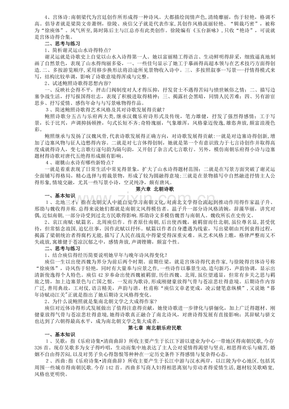 中国古代文学考研魏晋南北朝文学-笔记.doc_第3页