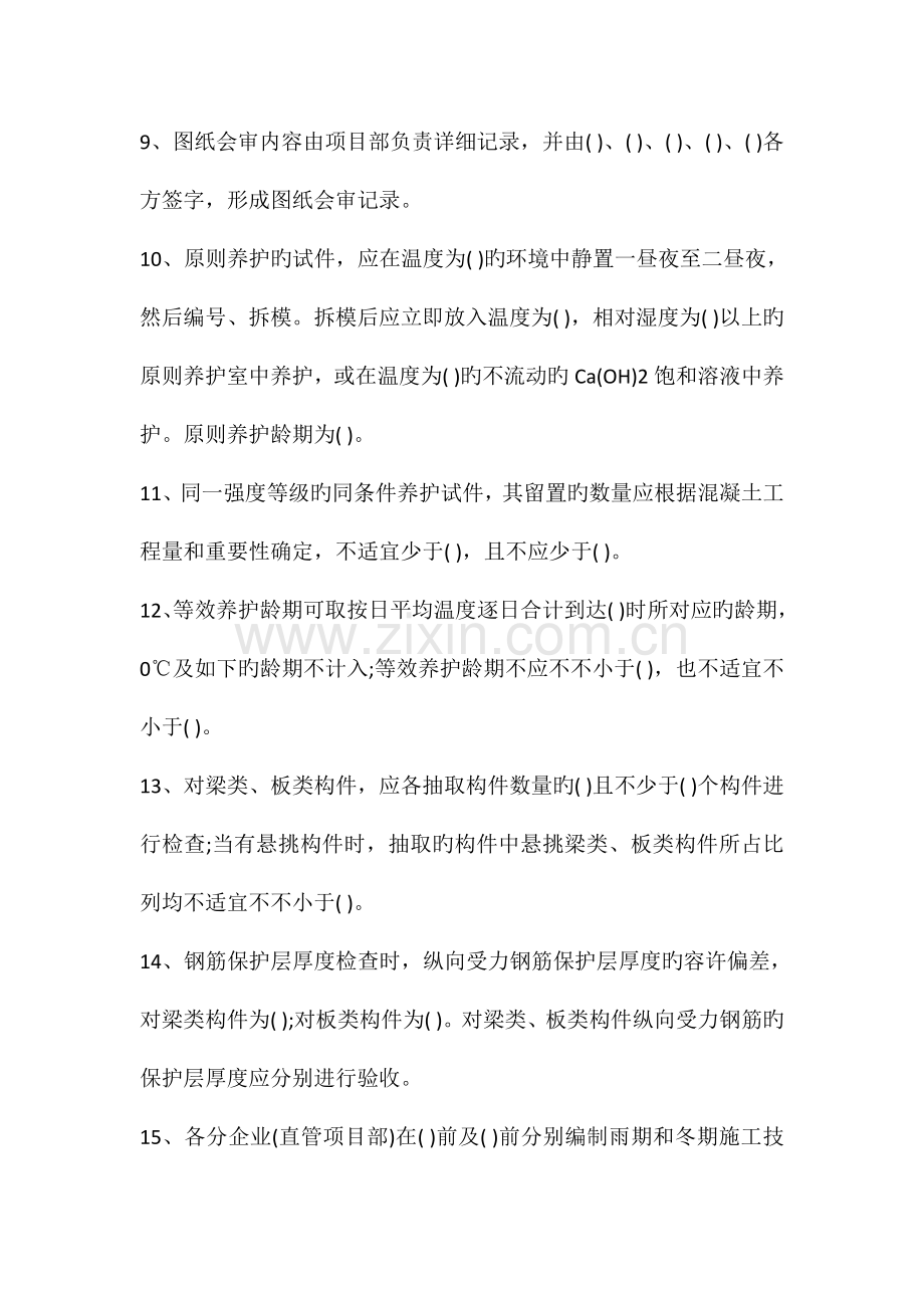 2023年质量员考试专业基础知识试题.doc_第2页