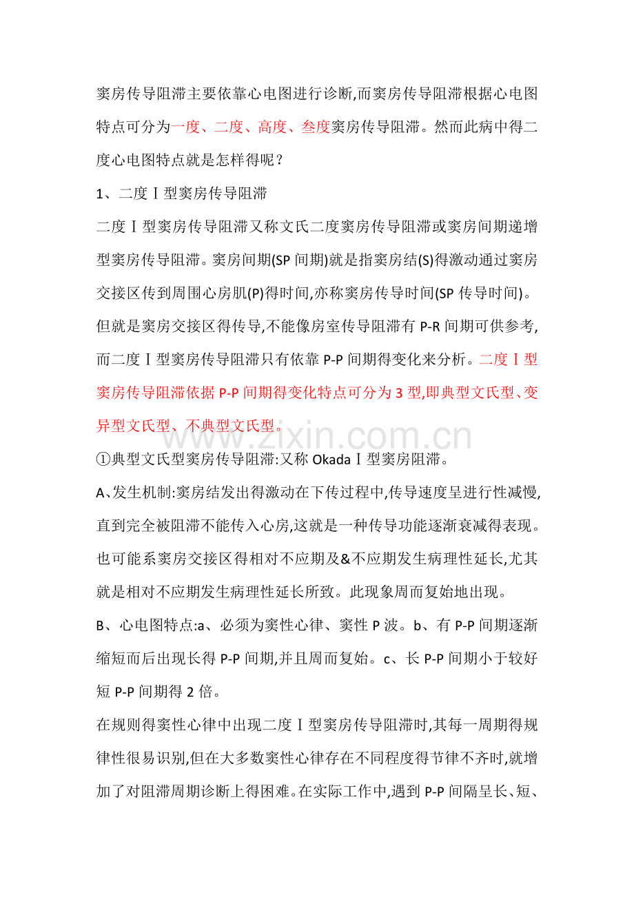 心电图(窦房传导阻滞).doc_第1页