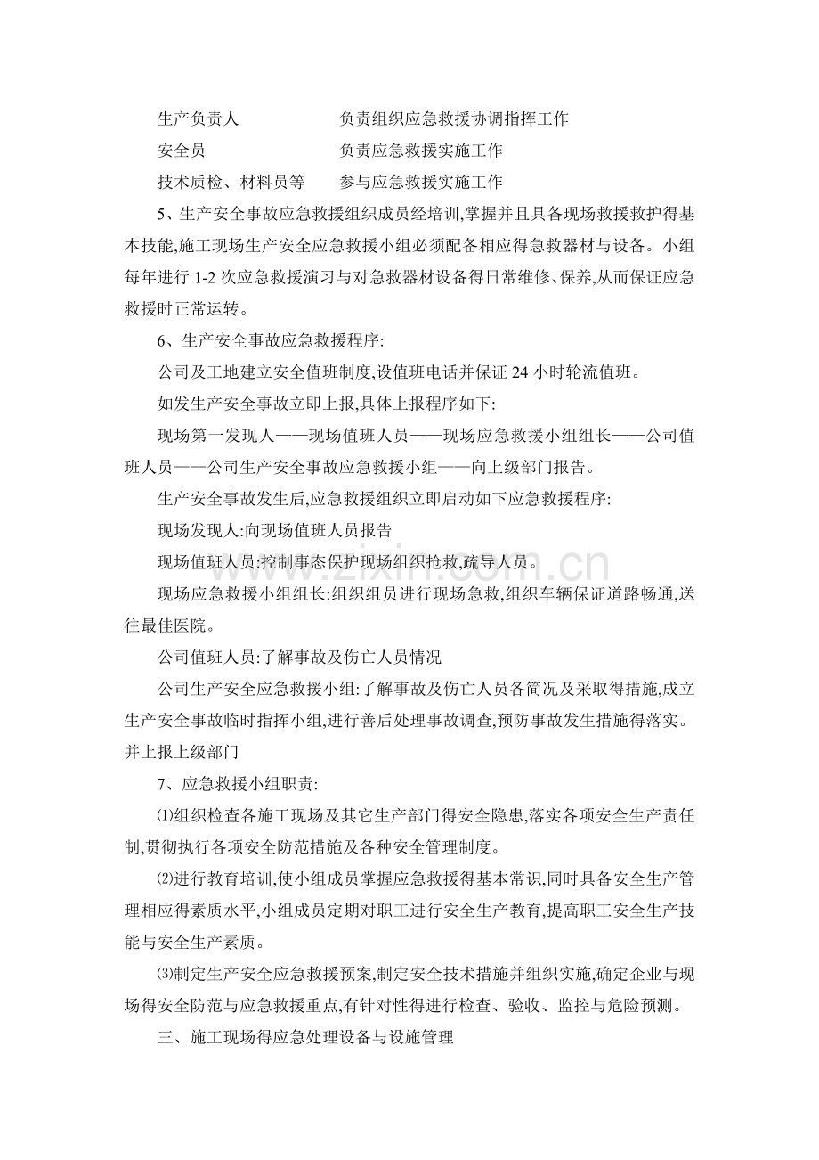 危险性较大部分分项工程预防监控措施与应急预案.doc_第2页