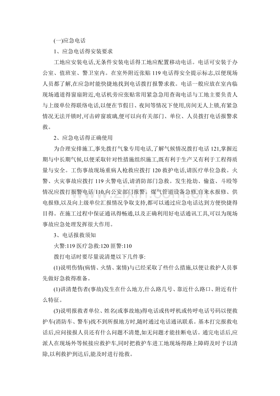 危险性较大部分分项工程预防监控措施与应急预案.doc_第3页