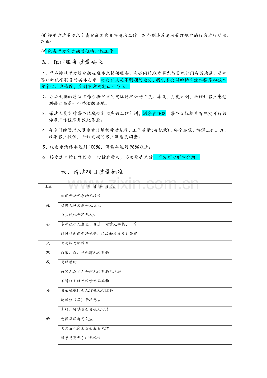 办公楼保洁方案.doc_第2页