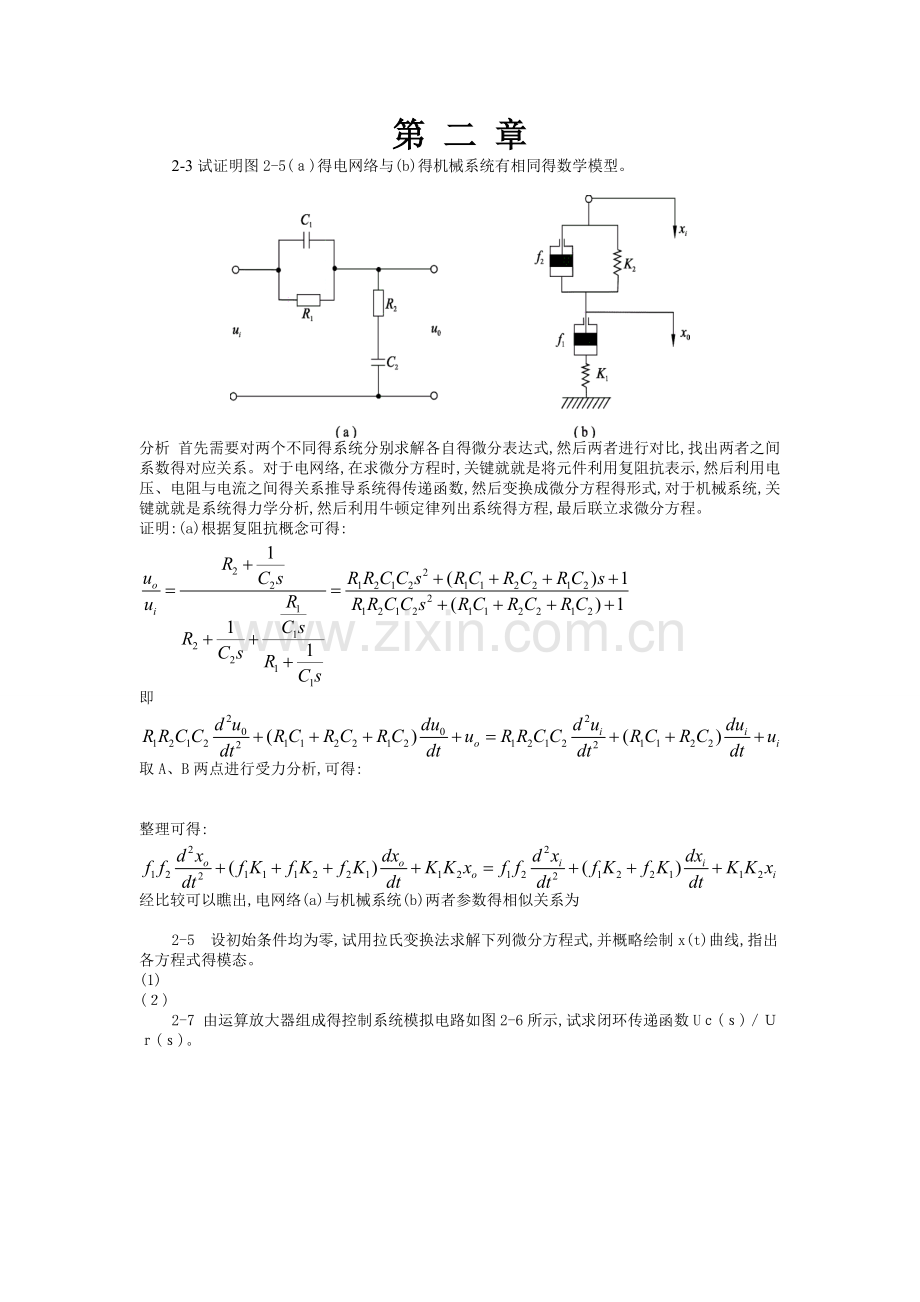 自动控制原理课后习题答案第二章.doc_第1页