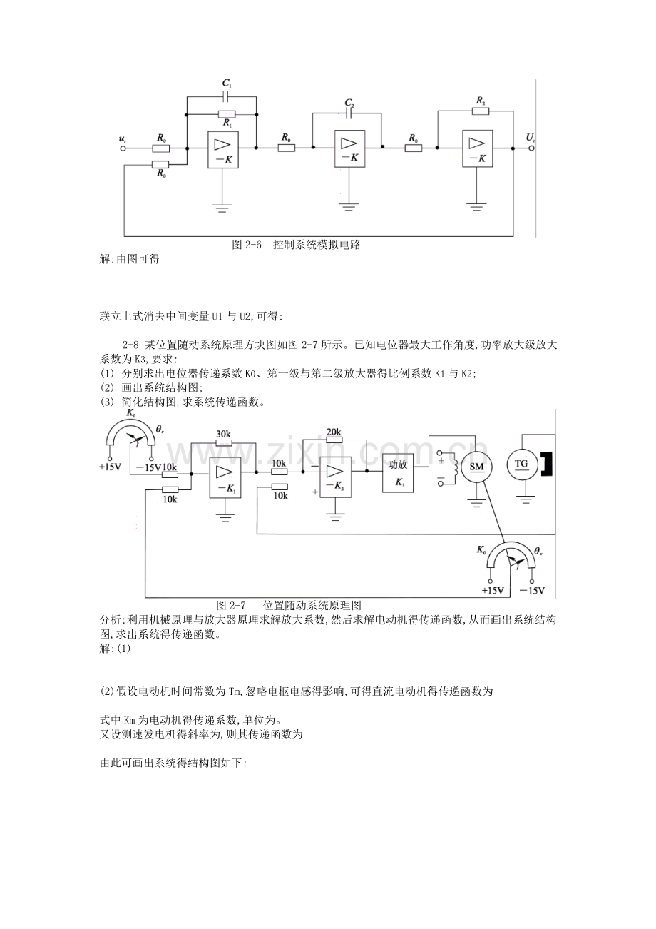 自动控制原理课后习题答案第二章.doc_第2页