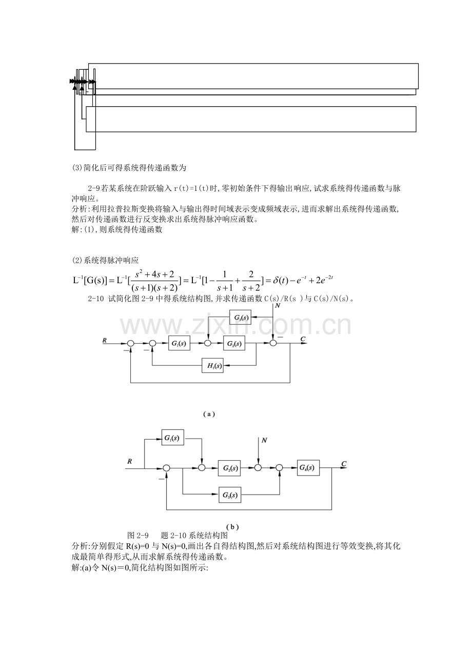 自动控制原理课后习题答案第二章.doc_第3页